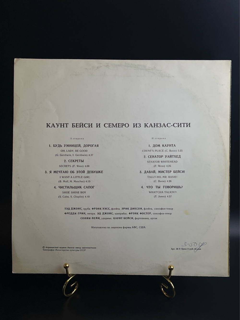 LP Каунт Бейси Семеро Из Канзас-Сити. Джаз. Виниловая пластинка 12 дюймов. Мелодия СССР.