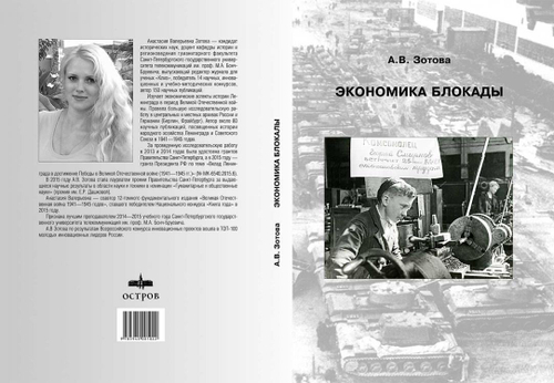 Экономика блокады