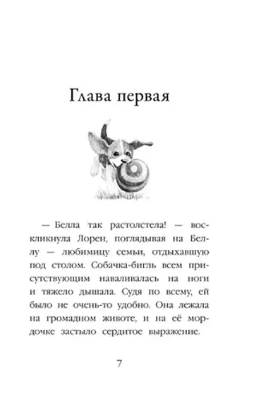 Щенок Люси, или Переполох на каникулах (выпуск 32)