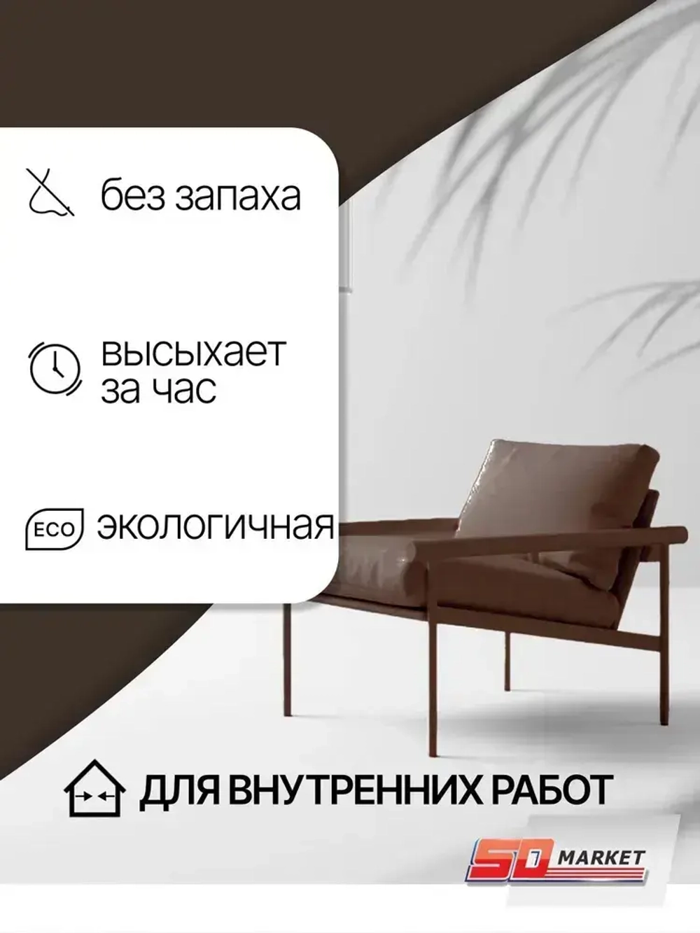 Краска для мебели и стен цвет шоколад 750 гр , SOLEX