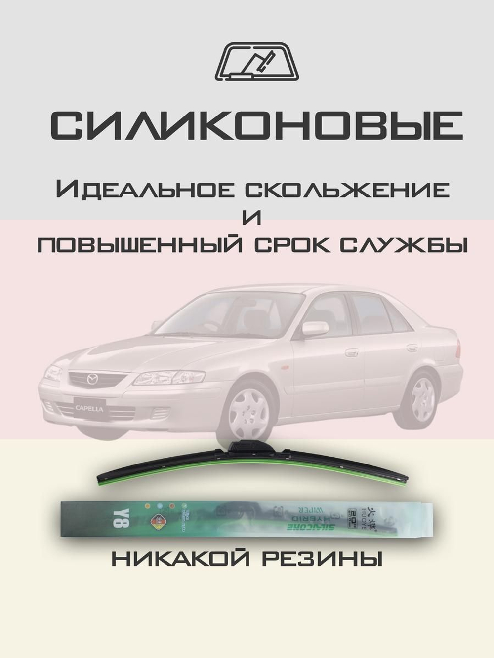 Щетки стеклоочистителя HUOYE Y8 525/475 мм на Lancia Delta | Hook/J-Hook