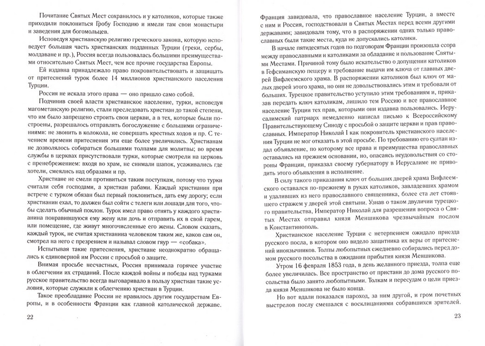 349-дневная защита Севастополя. Н. Ф. Дубровин