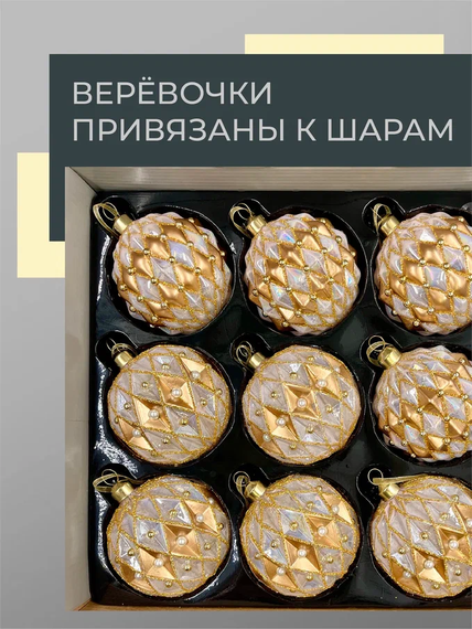 Набор винтажных стеклянных шаров Жемчужное ожерелье 80 мм., пудрово-золотой, 9 шт., Christmas DeLuxe (13991)