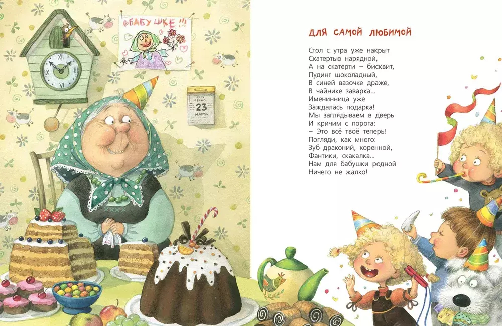 Про бабулечек – топотулечек, хлопотулечек, выпекулечек... : стихи