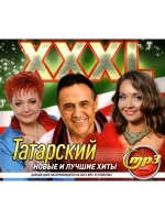 XXXL Татарский (MP3 Флешка)