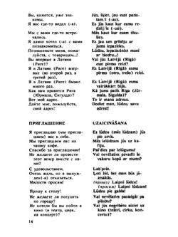 Русско-латышский разговорник | А. Гутманис