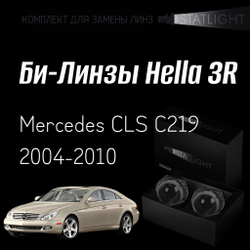 Би-линзы Hella 3R для фар на Mercedes CLS C219 2004-2010 AFS , комплект биксеноновых линз, 2 шт