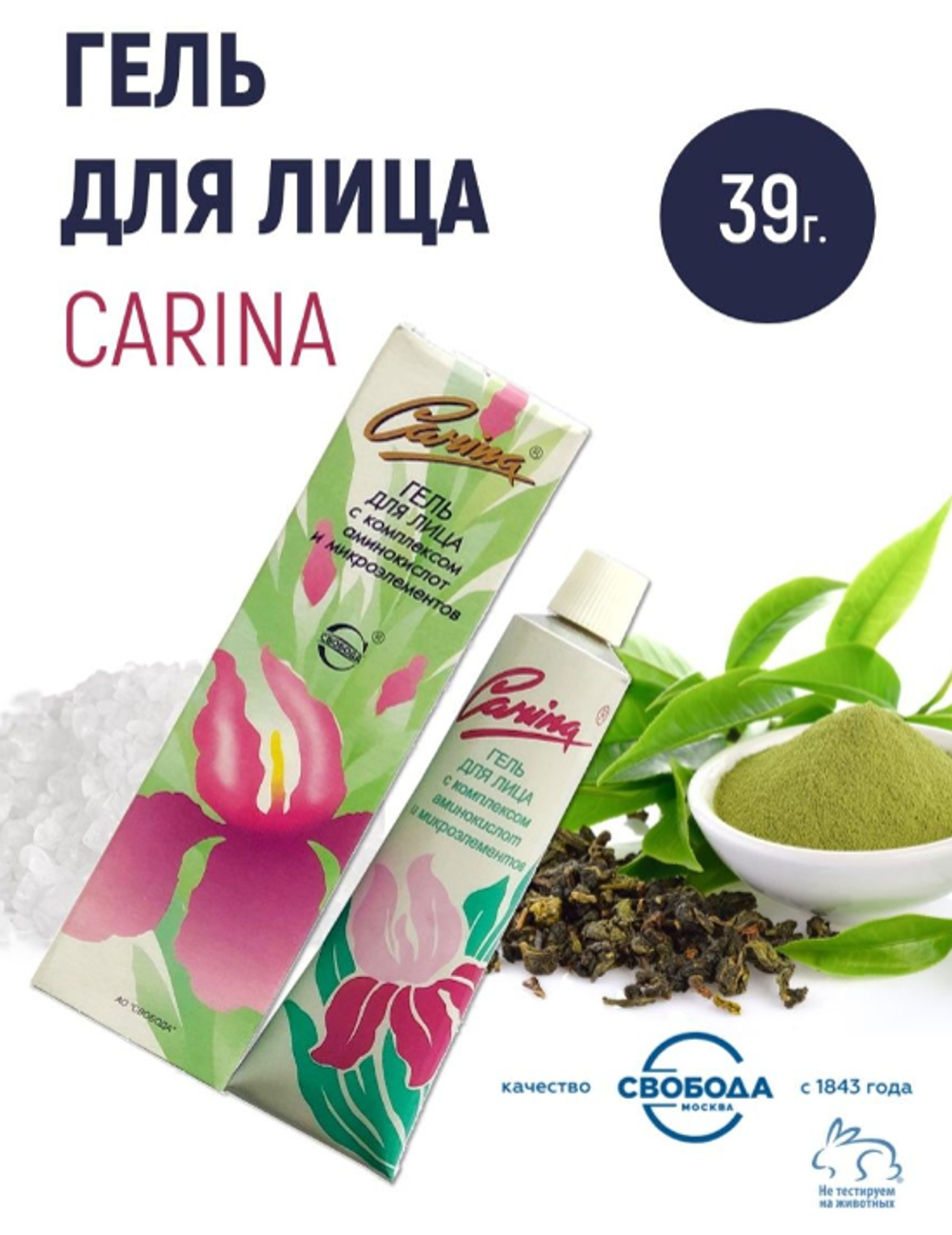 Гель д/лица "Карина" (Carina) 39г