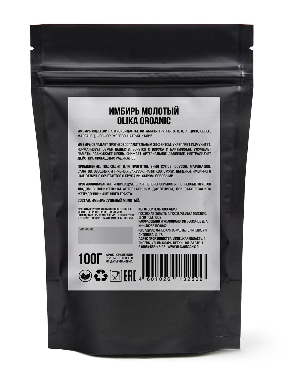 Имбирь молотый