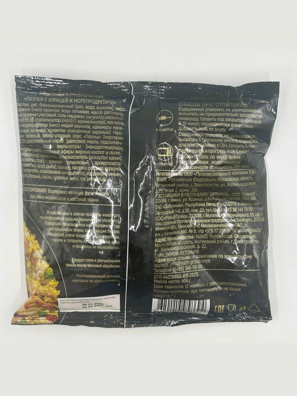 Паэлья с курицей и морепродуктами 400г быстрозамороженная