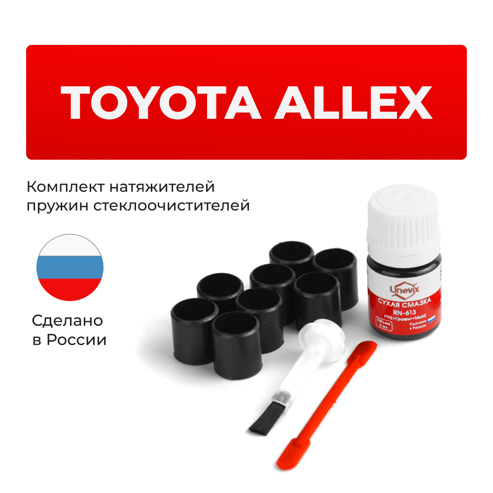 Ремкомплект трапеции стеклоочистителя Toyota ALLEX (I) [Кузов: 12#] 2001-2006 (C-41)