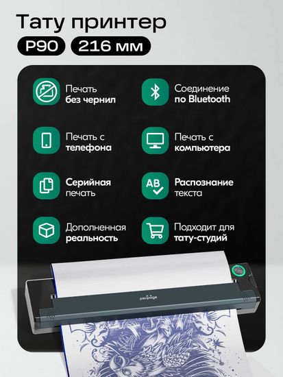 PERIPAGE ORIGINAL | Термо трансферный принтер для тату