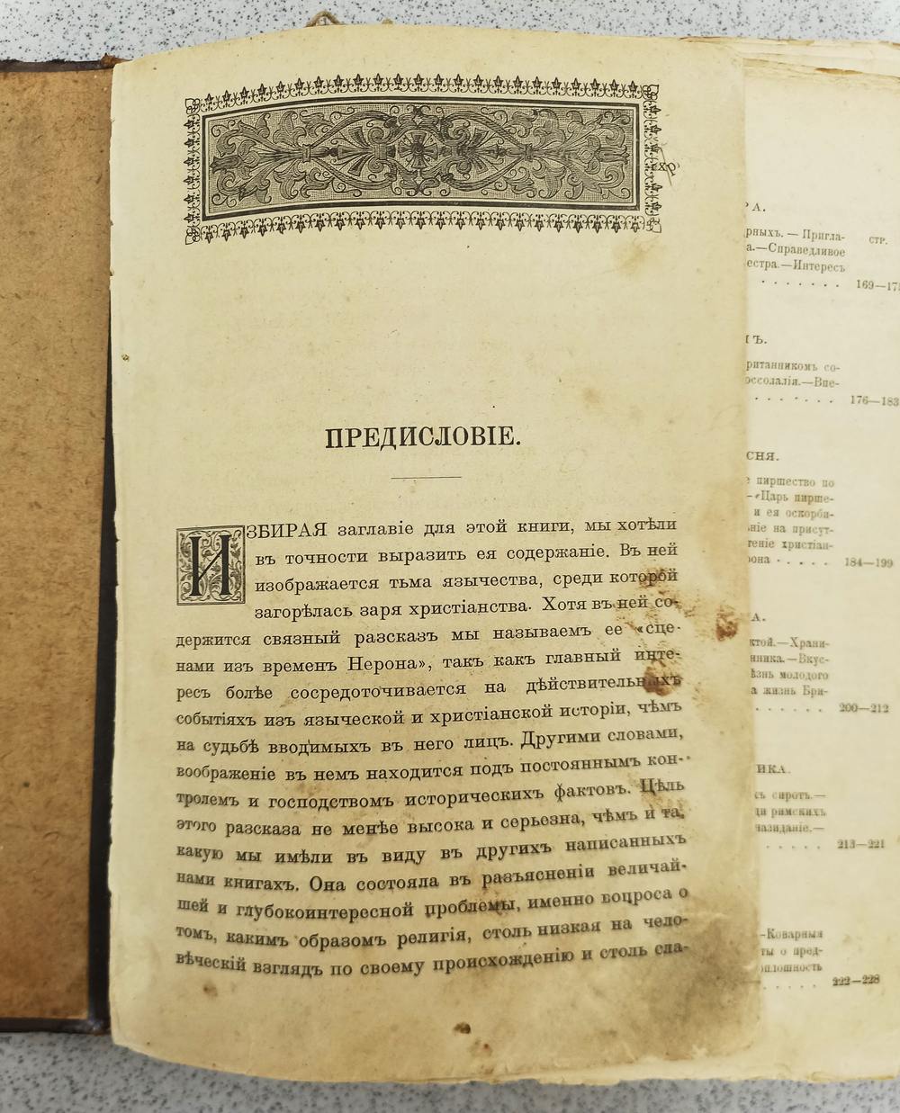 На заре христианства, или Сцены из времен Нерона | Фаррар Фредерик Вильям