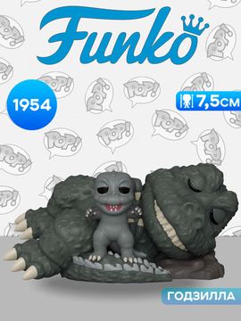 Фигурка Funko POP! Movies Godzilla Sleeping Godzilla with Minilla 6" (1954) 86526 / Фигурка Фанко ПОП! по мотивам франшизы "Годзилла", Годзилла