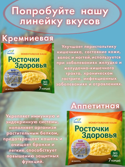 Каша быстрого приготовления Росточки здоровья "Пшенично-льняная" 200 гр.