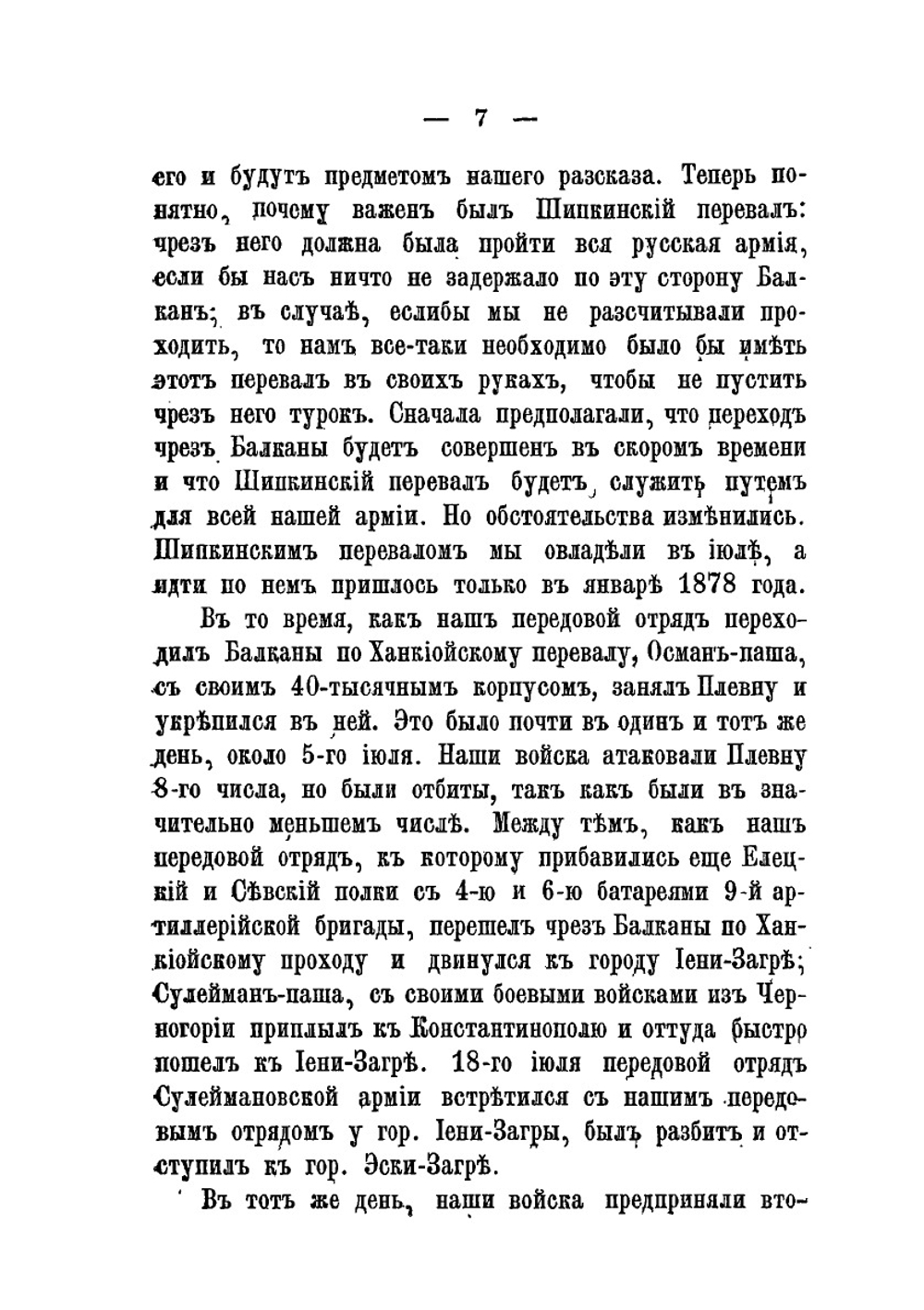 Шесть месяцев на Шипке | Нет автора