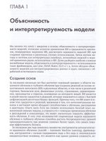 Объяснимые модели искусственного интеллекта на Python