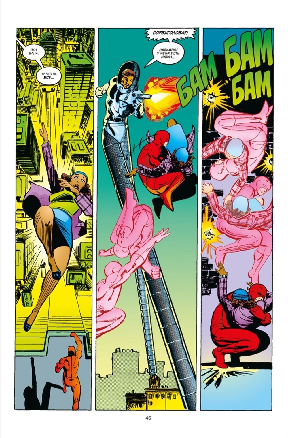 Комикс Сорвиголова Фрэнка Миллера. Том 3