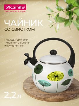 Чайник 2,2 л. эмалированный со свистком Kamille KM 1031 с черной бакелитовой ручкой