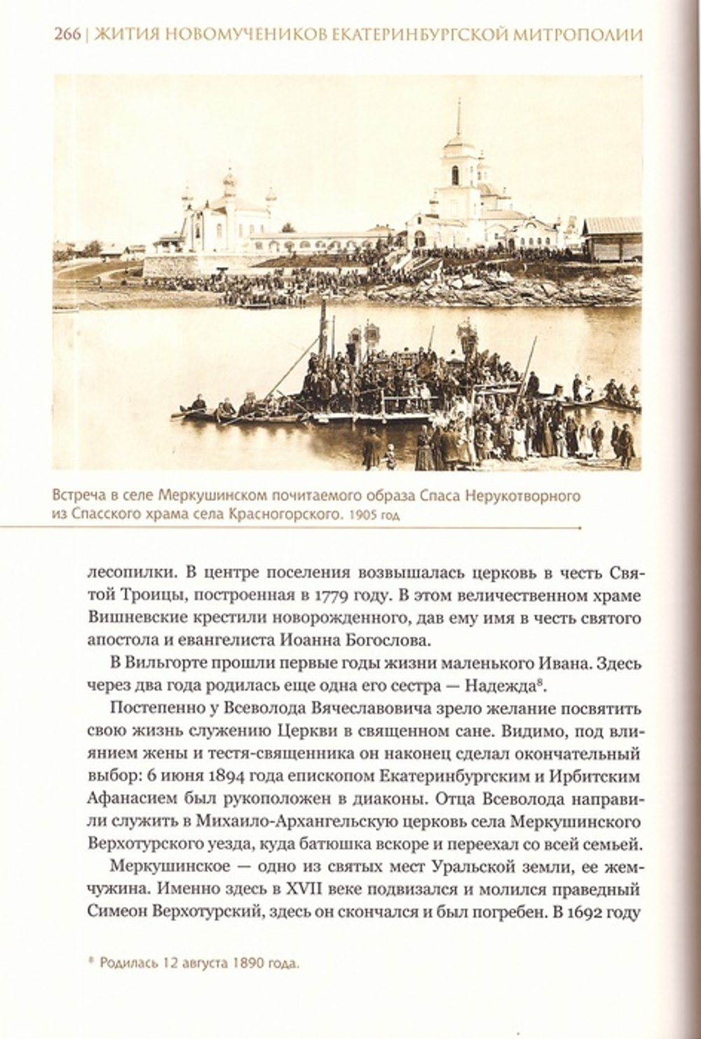Созвездие предивное. Жития новомучеников Екатеринбургской митрополии. Часть 2