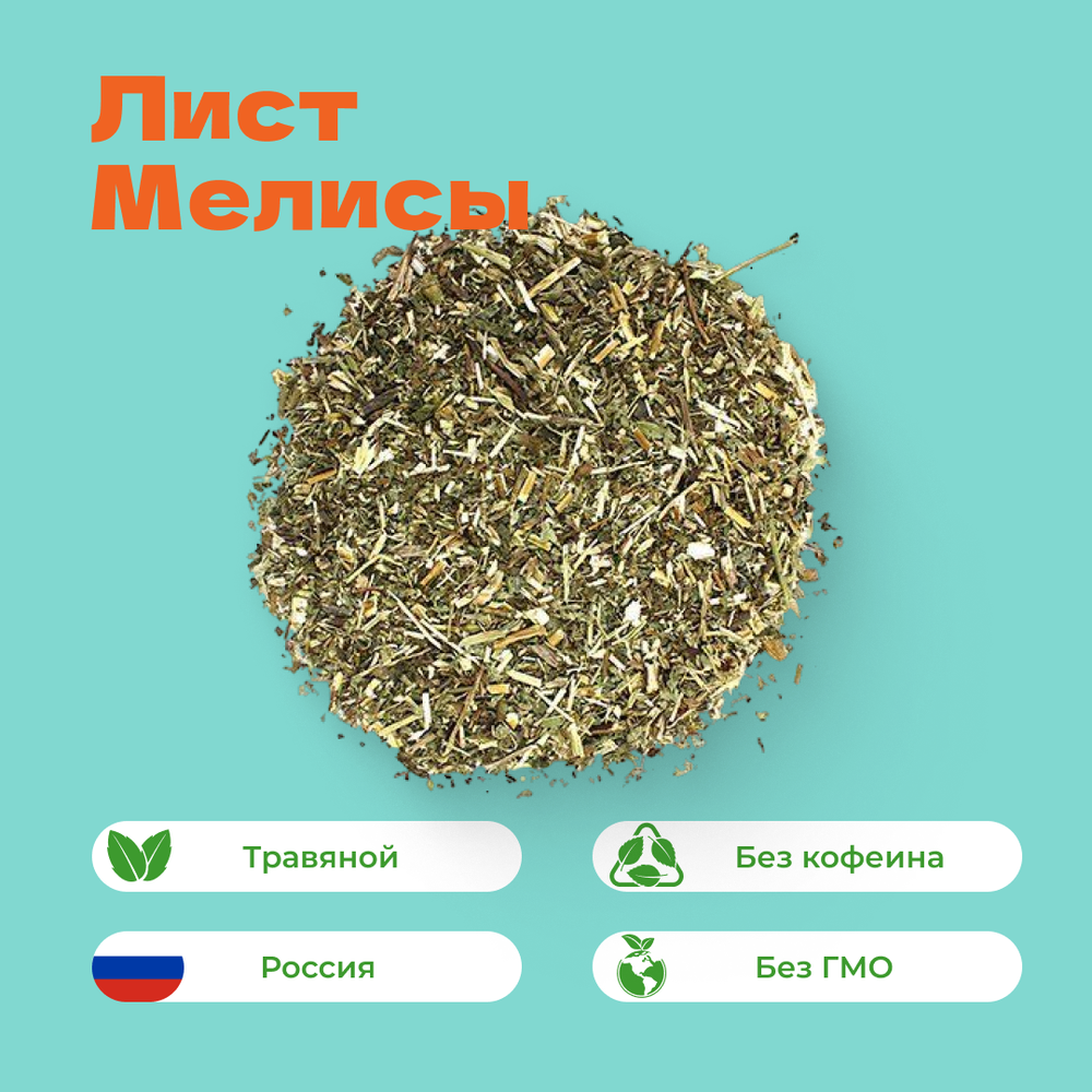Мелисса 30 гр. в банке