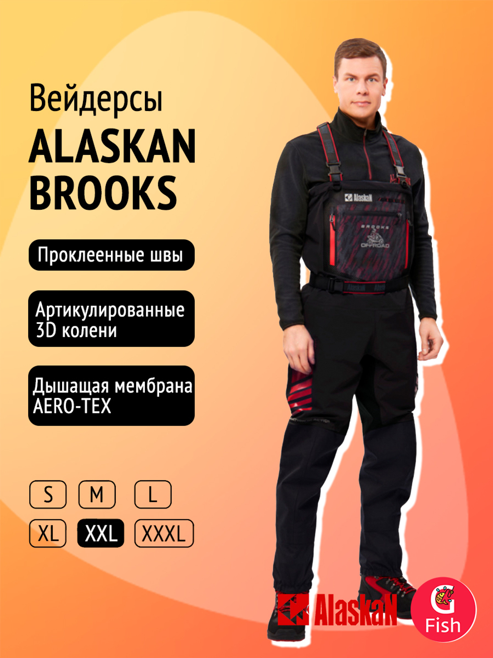 Вейдерсы Alaskan Brooks L