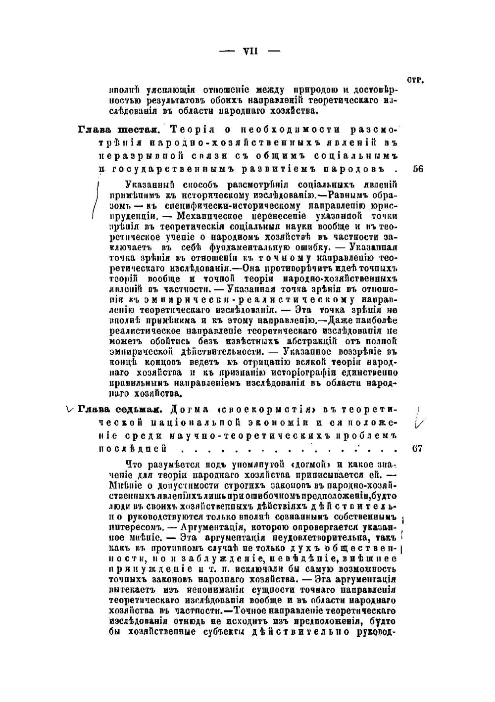 Исследования о методах социальных наук и политической экономии в особенности. Dr. Carl Menger, Untersuchungen über die Methode der Socialwissen-schaften, und der Politischen Oekonomie insbesondere | Менгер Карл