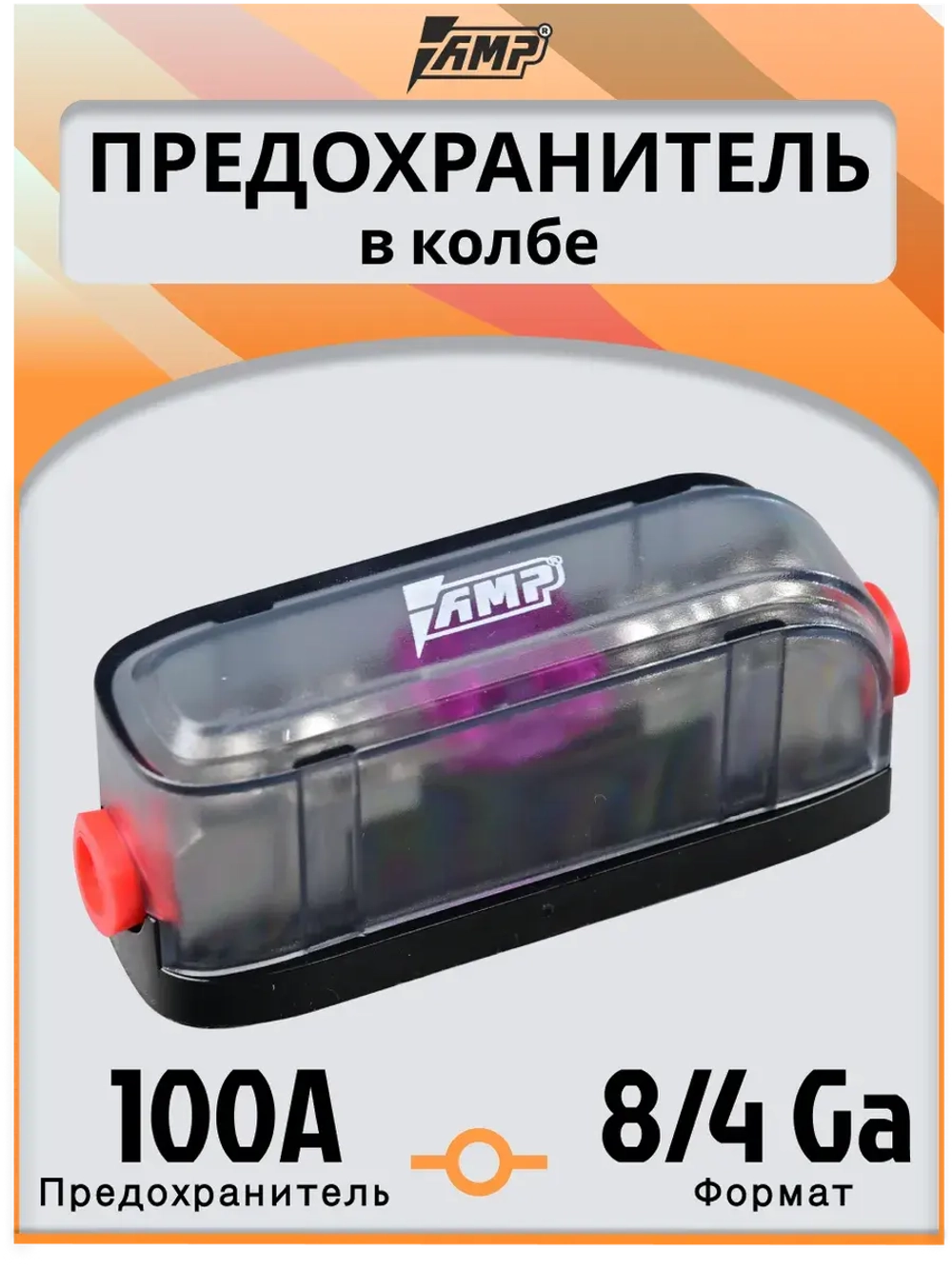 Предохранитель автомобильный 100A тип miniANL в колбе