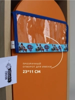 Кармашки в шкафчик для детского сада