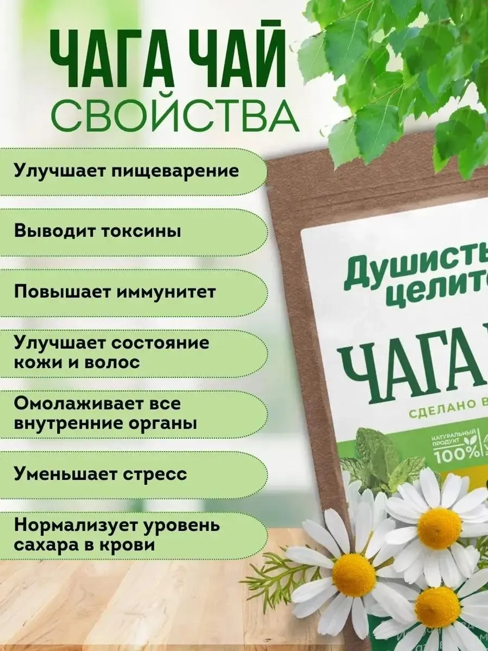 Чага чай с ромашкой 200 грамм