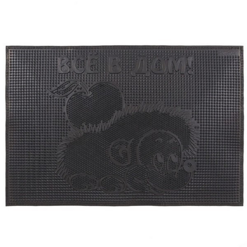 Коврик резиновый 40*60 см "ежик - все в дом" черный