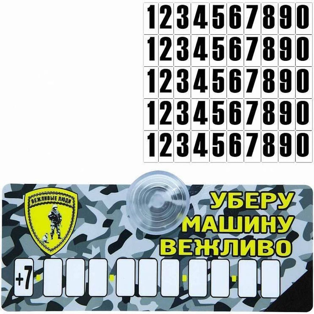 Автовизитка (номер телефона на авто)
