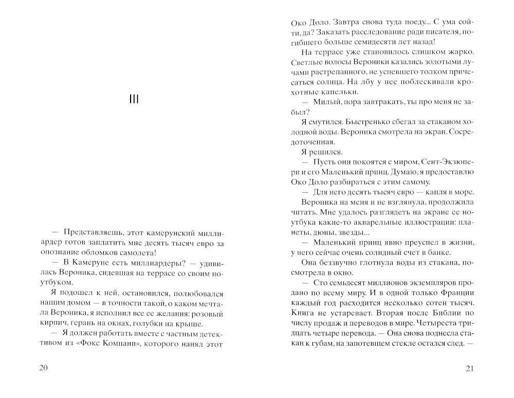 Код 612. Кто убил Маленького принца?