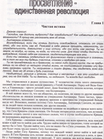 Просветленние-единственная революция.Гусь из бутылки