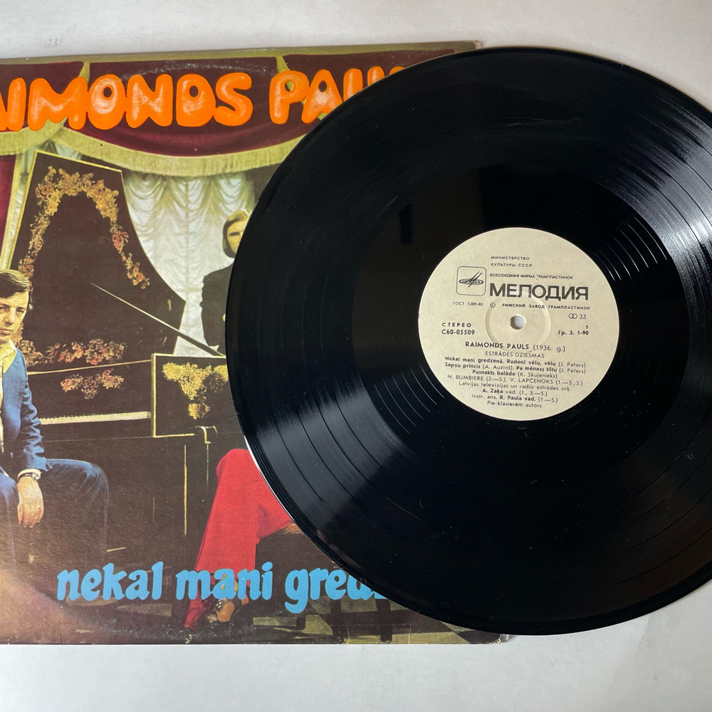 Винтажная виниловая пластинка LP Raimonds Pauls Раймонд Паулс, Nekal Mani Gredzena (СССР 1975)