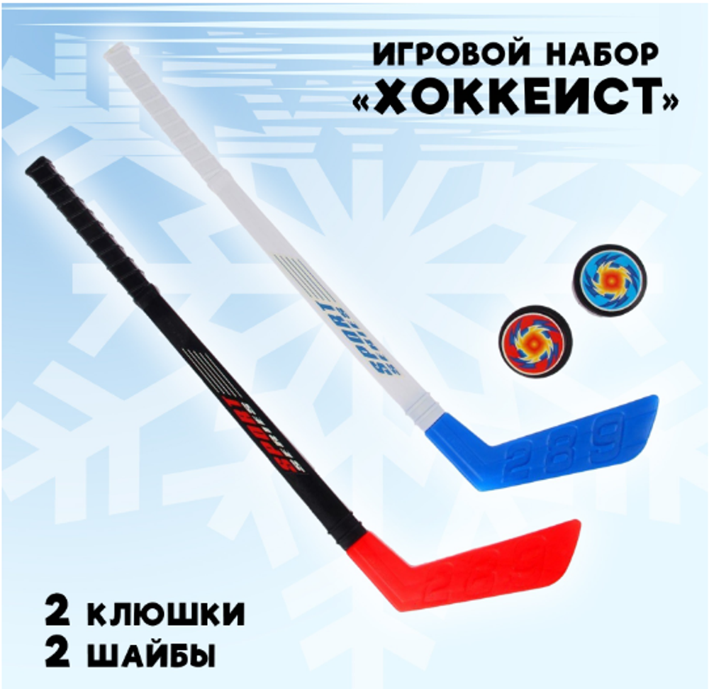 Игровой набор «Хоккеист», 2 клюшки, 2 шайбы