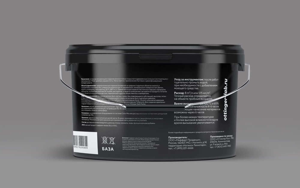 Краска дисперсионная акриловая OTTINGER Expert Pro интер. база 3 2.5л