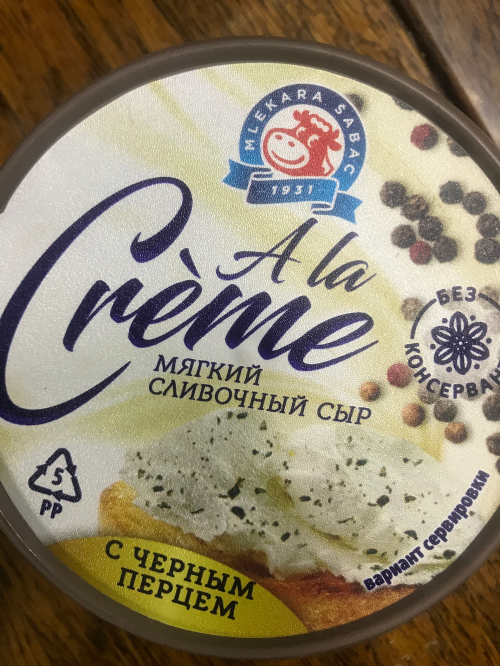 Сливочный сыр с чёрным перцем 150г