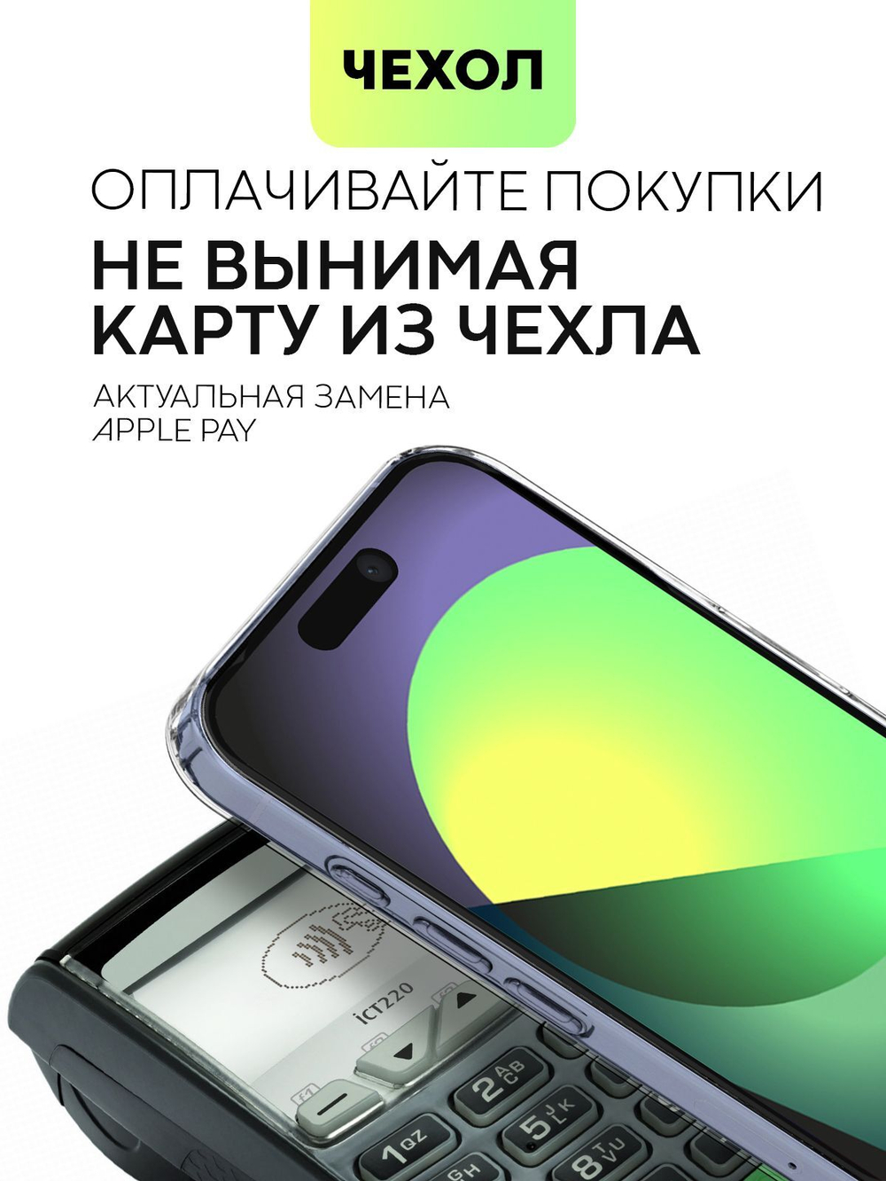Чехол BROSCORP для Apple iPhone 15 Pro (арт.IP15PRO-TPU-01-POCKET )
