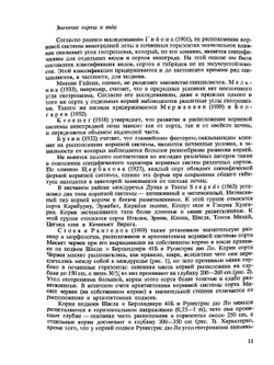 Физиология винограда и основы его возделывания. Том 2 Рост и развитие виноградной лозы | К. Стоев
