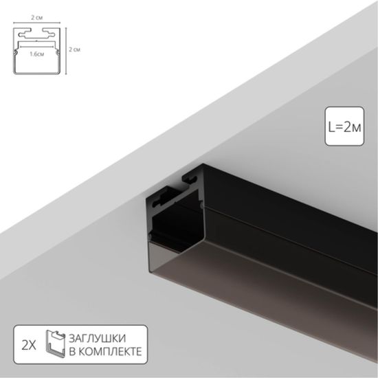 A202066S АЛЮМИНИЕВЫЙ ПРОФИЛЬ НАКЛАДНОЙ ДЛЯ УСТАНОВКИ СВЕТОДИОДНЫХ ЛЕНТ