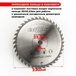 Диск пильный по дереву 230 мм 40 зубьев