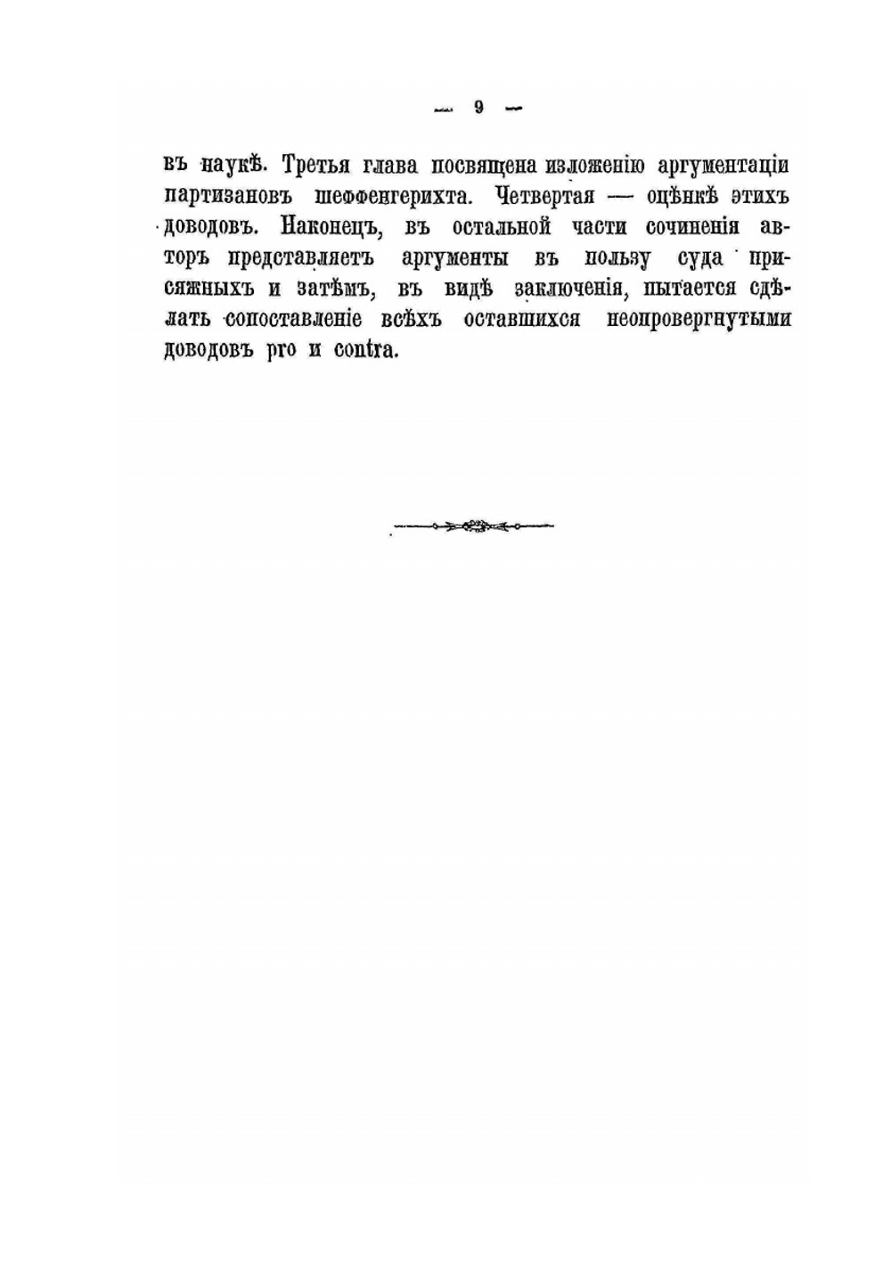 К вопросу о форме участия народного элемента в уголовной юстиции | В.Н. Палаузов