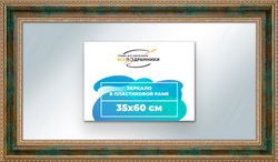 Зеркало настенное в раме 35x60