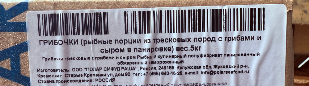 Грибочки тресковые с грибами и сыром 5 кг (Полар Сифуд Раша)