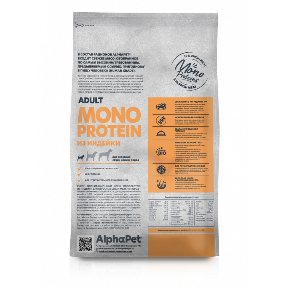Сухой корм ALPHAPET Monoprotein Superpremium для взрослых собак мелких пород из индейки - 1,5 кг