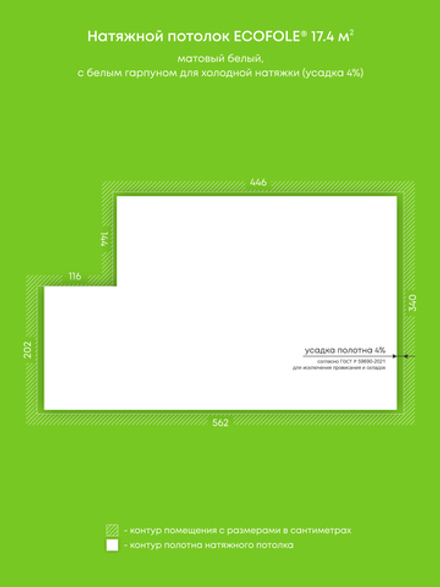 Матовый натяжной потолок 17.4 м2