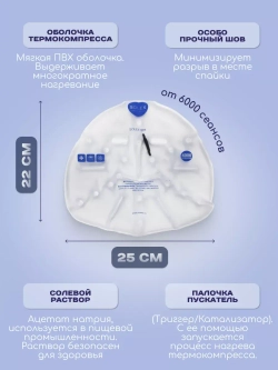 Термокомпресс солевая грелка маска SPA
