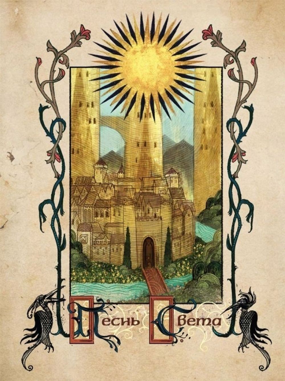 Энциклопедия Мир Тедаса. Том 2