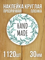 Наклейка стикер прозрачная круглая 40 мм 150 шт "Спасибо за заказ"